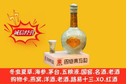 拉萨高价上门回收四特酒